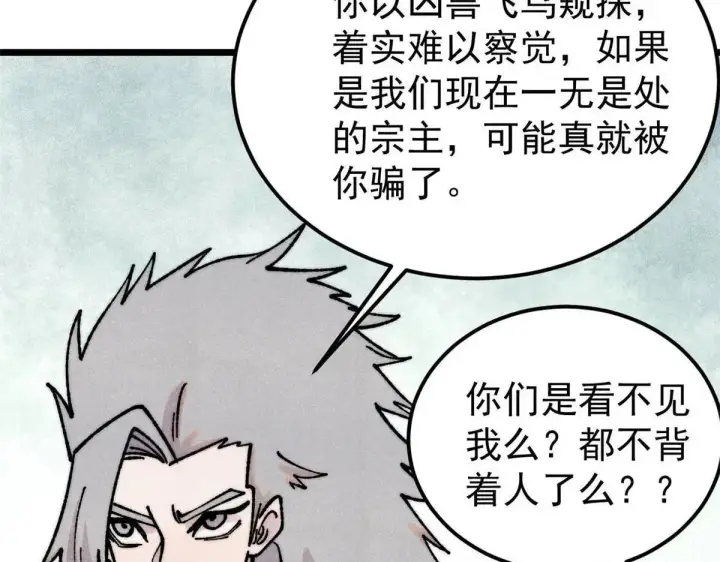 《万古最强宗》388 瞄准，致命打击图52