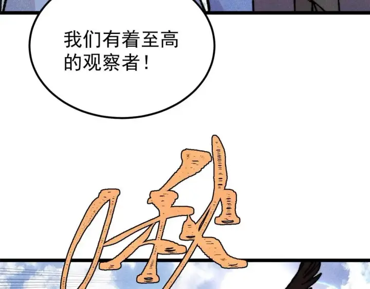 《万古最强宗》388 瞄准，致命打击图55