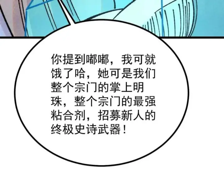 《万古最强宗》389 父呲子啸图115