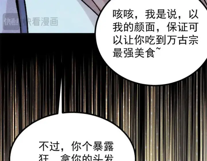 《万古最强宗》389 父呲子啸图120
