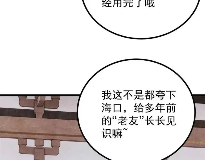 《万古最强宗》389 父呲子啸图126