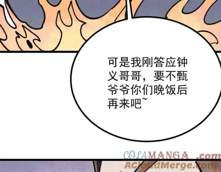 《万古最强宗》389 父呲子啸图133