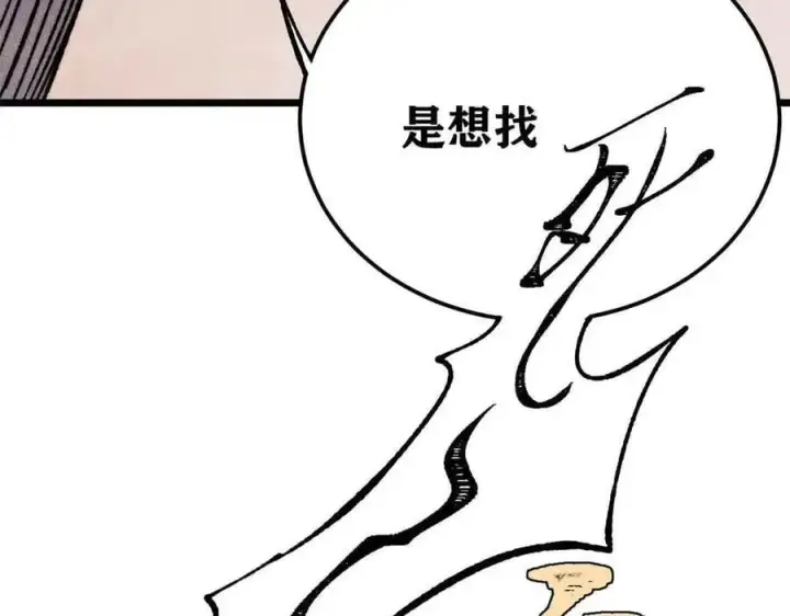 《万古最强宗》389 父呲子啸图144