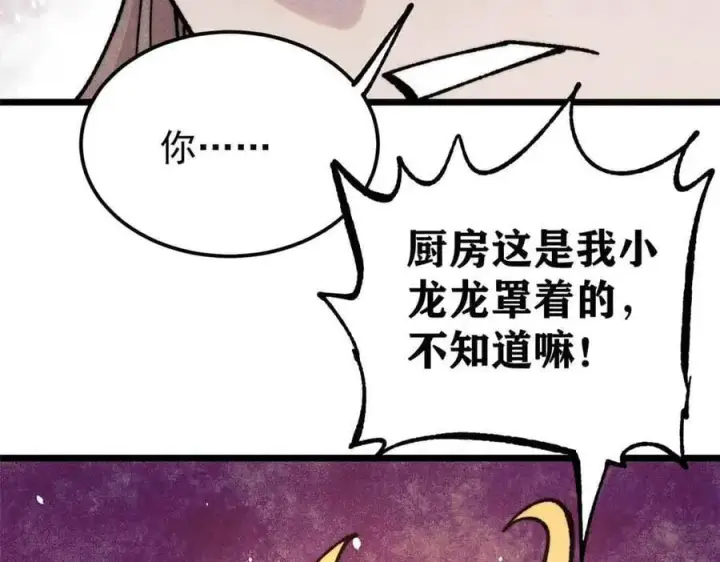 《万古最强宗》389 父呲子啸图160
