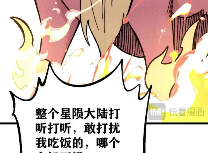《万古最强宗》389 父呲子啸图163