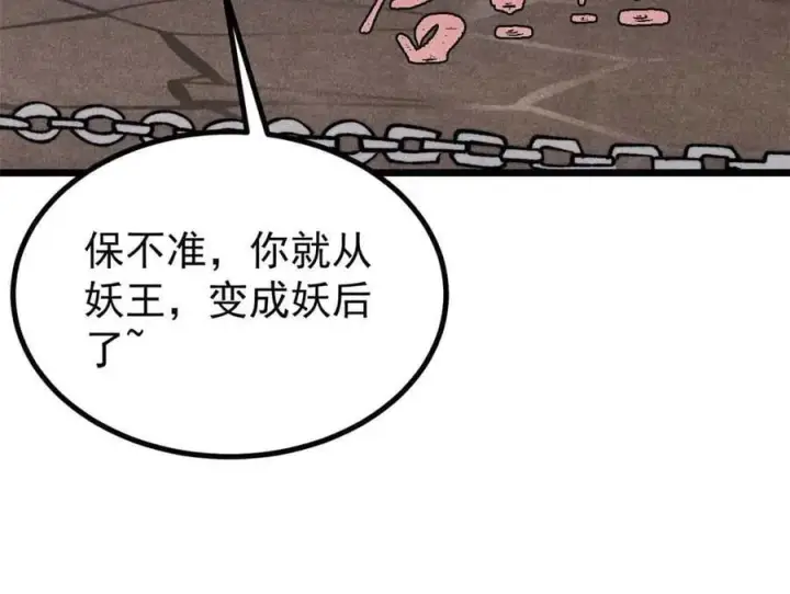 《万古最强宗》389 父呲子啸图23