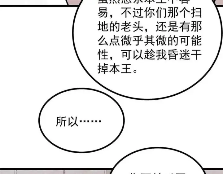 《万古最强宗》389 父呲子啸图27