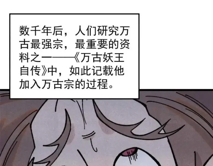 《万古最强宗》389 父呲子啸图4
