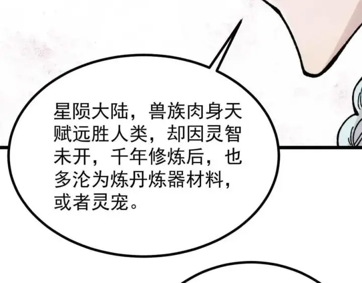 《万古最强宗》389 父呲子啸图40