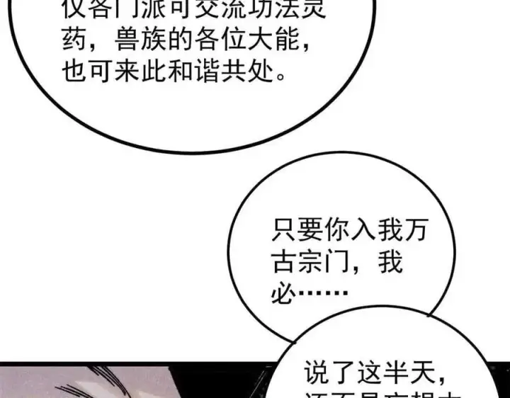 《万古最强宗》389 父呲子啸图51