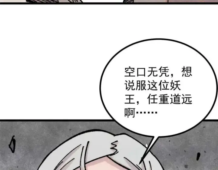 《万古最强宗》389 父呲子啸图66