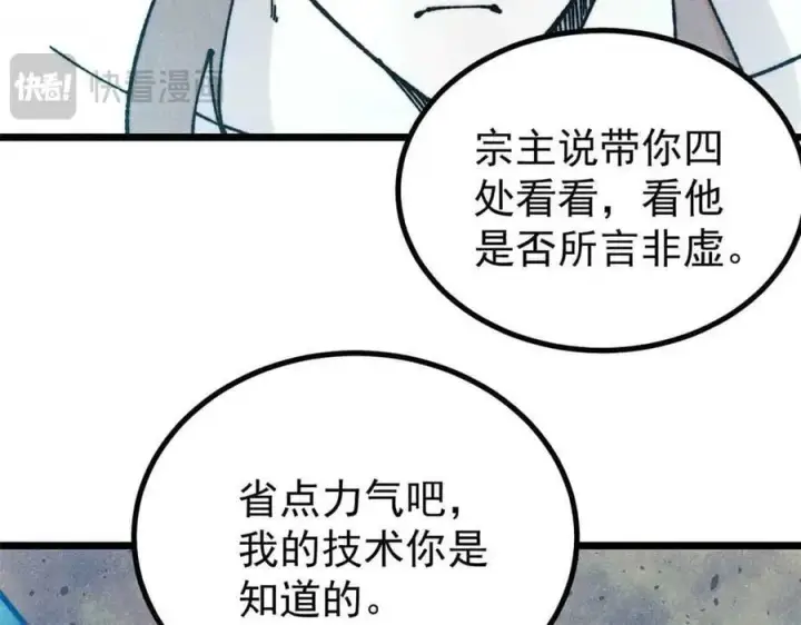 《万古最强宗》389 父呲子啸图76