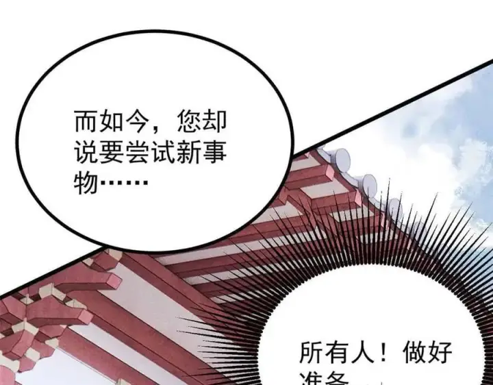 《万古最强宗》390 穿不穿裤衩图103