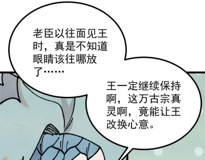 《万古最强宗》390 穿不穿裤衩图118