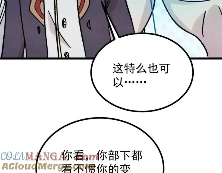 《万古最强宗》390 穿不穿裤衩图125