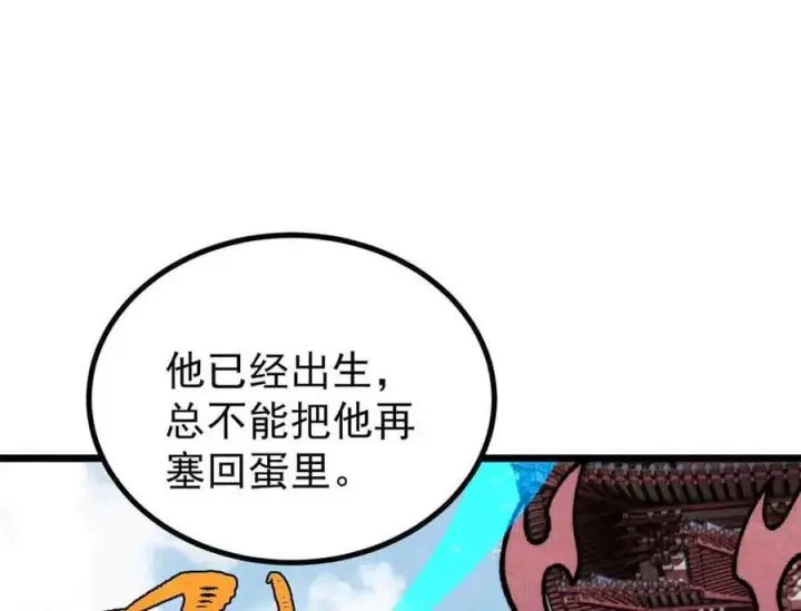 《万古最强宗》390 穿不穿裤衩图139