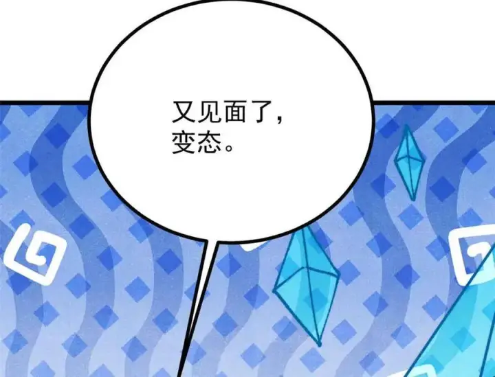 《万古最强宗》390 穿不穿裤衩图143