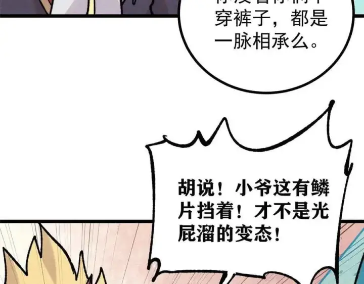《万古最强宗》390 穿不穿裤衩图158
