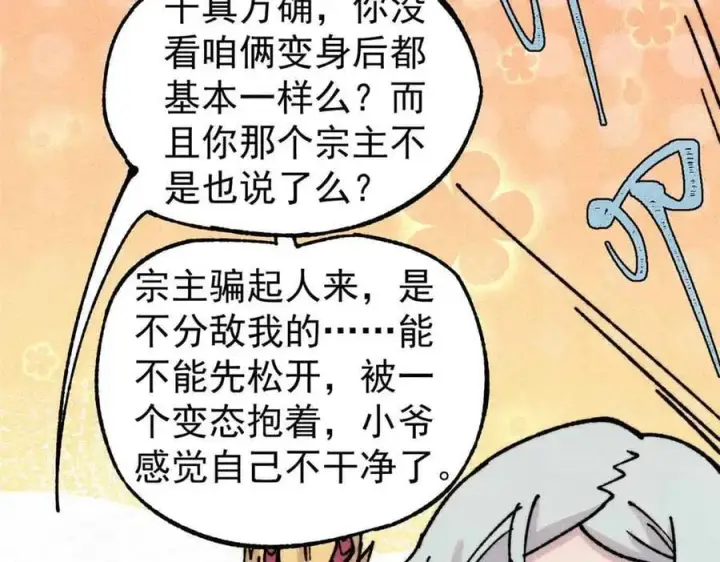 《万古最强宗》390 穿不穿裤衩图166