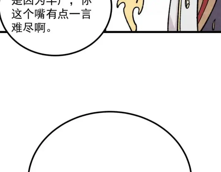 《万古最强宗》390 穿不穿裤衩图168