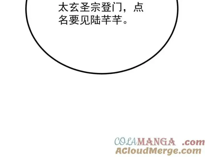 《万古最强宗》390 穿不穿裤衩图169