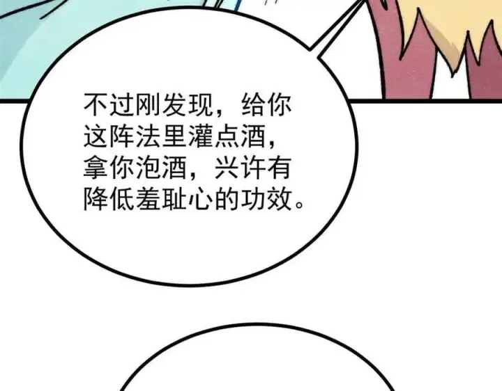 《万古最强宗》390 穿不穿裤衩图20