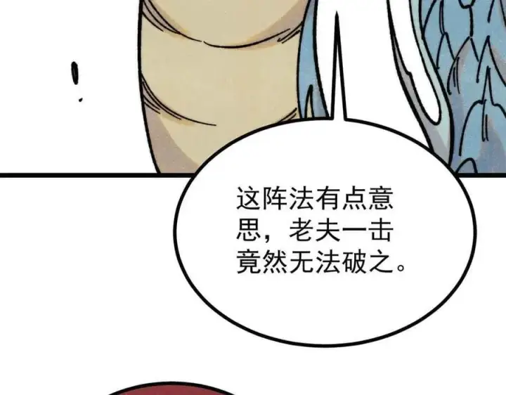 《万古最强宗》390 穿不穿裤衩图43