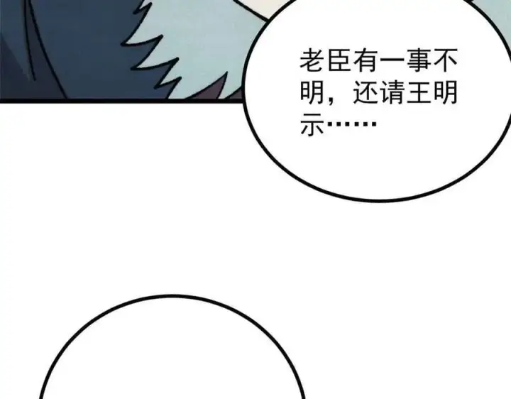 《万古最强宗》390 穿不穿裤衩图79