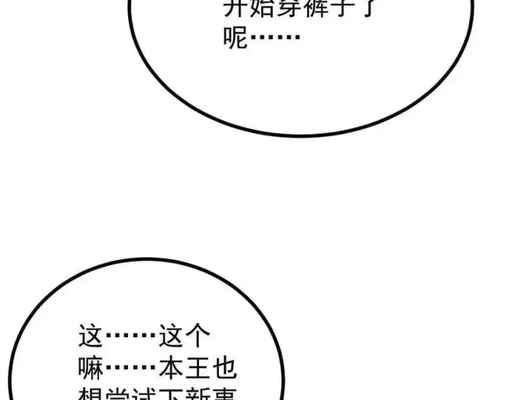 《万古最强宗》390 穿不穿裤衩图86