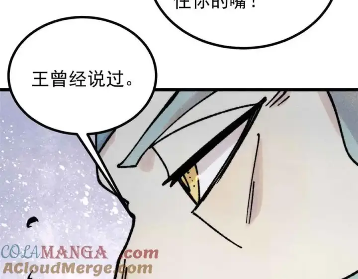 《万古最强宗》390 穿不穿裤衩图97
