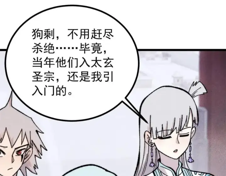 《万古最强宗》391 到了别人地盘，就别太嚣张图102