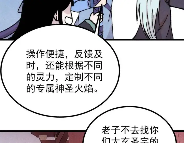 《万古最强宗》391 到了别人地盘，就别太嚣张图112