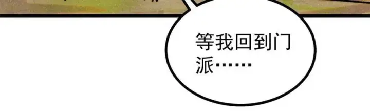 《万古最强宗》391 到了别人地盘，就别太嚣张图144