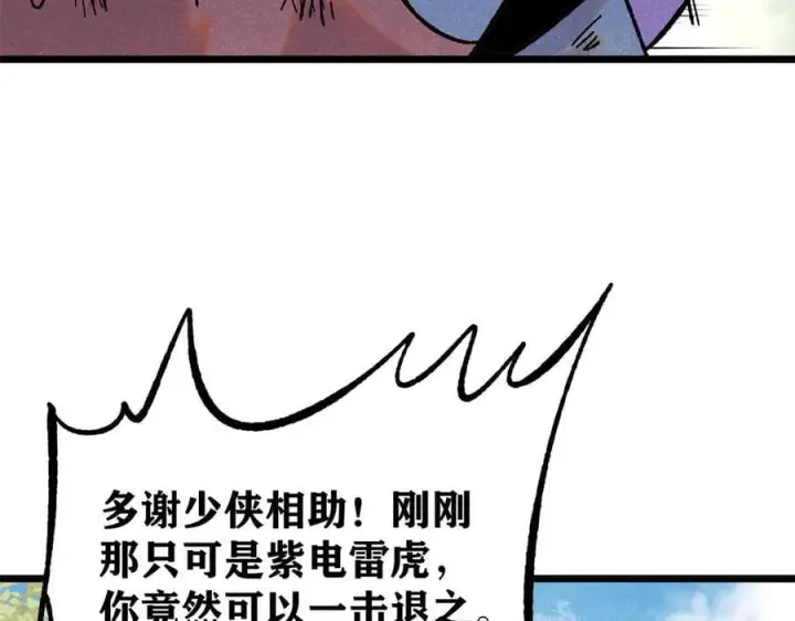 《万古最强宗》391 到了别人地盘，就别太嚣张图156