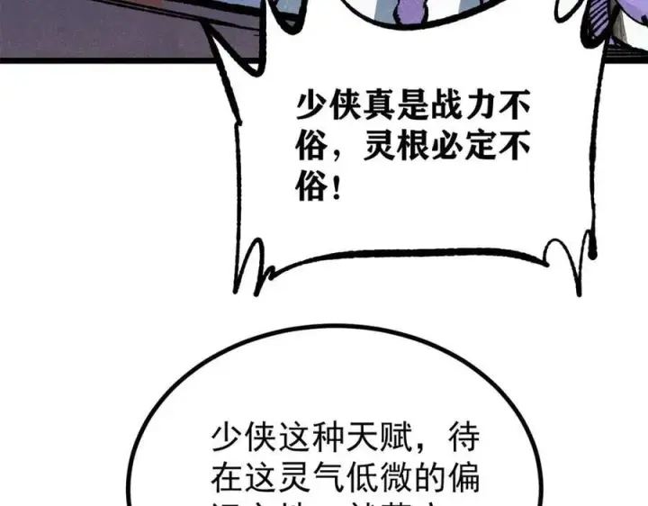 《万古最强宗》391 到了别人地盘，就别太嚣张图160