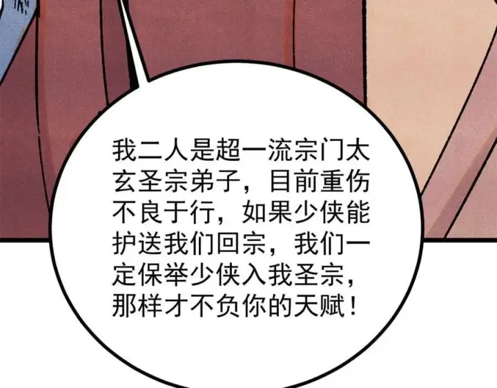 《万古最强宗》391 到了别人地盘，就别太嚣张图163