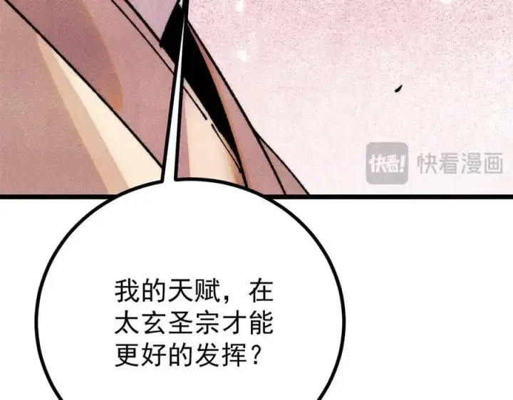 《万古最强宗》391 到了别人地盘，就别太嚣张图168