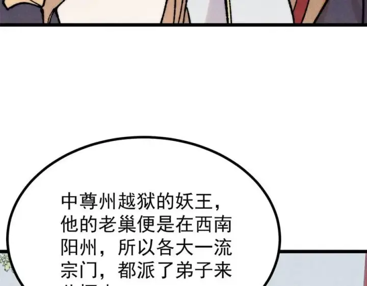 《万古最强宗》391 到了别人地盘，就别太嚣张图34