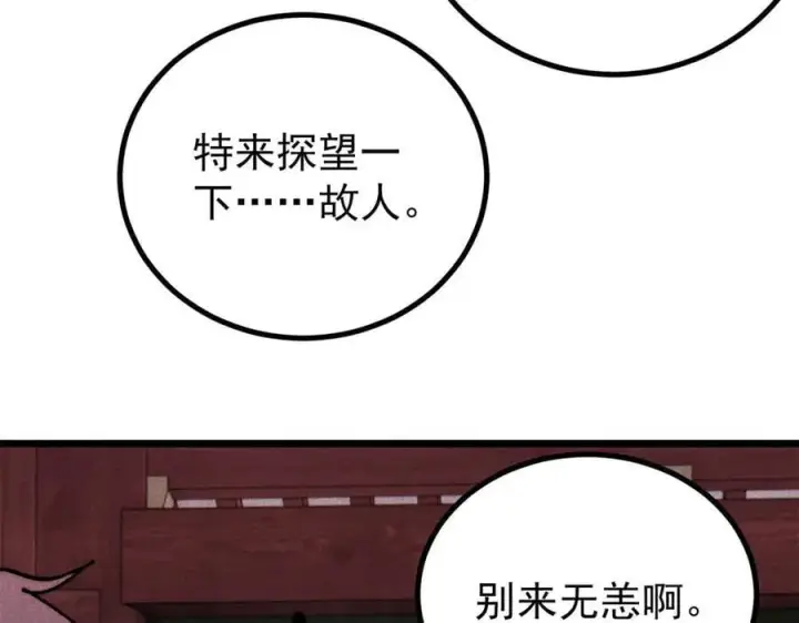 《万古最强宗》391 到了别人地盘，就别太嚣张图38