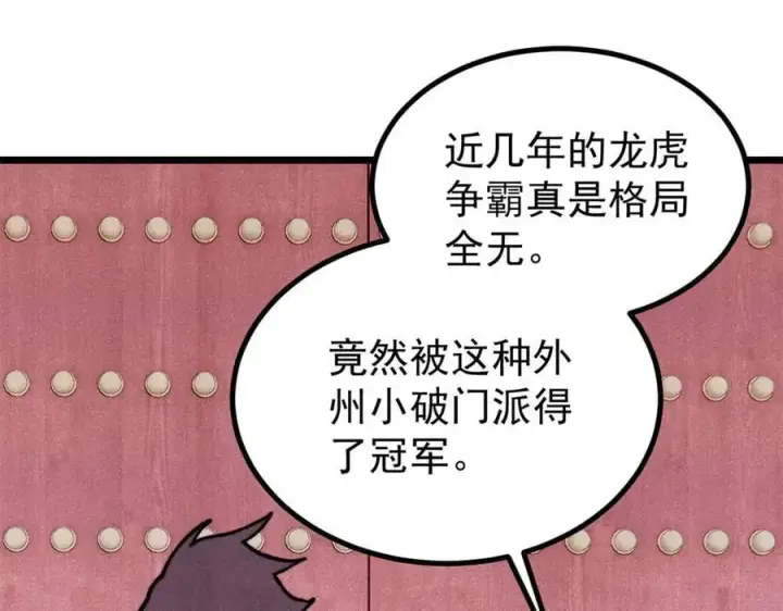 《万古最强宗》391 到了别人地盘，就别太嚣张图4