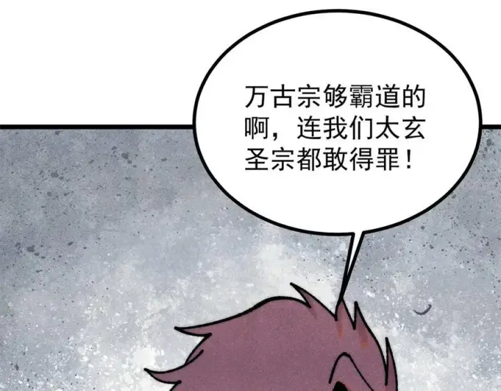 《万古最强宗》391 到了别人地盘，就别太嚣张图58