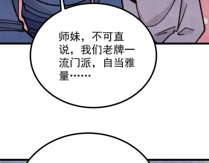 《万古最强宗》391 到了别人地盘，就别太嚣张图6