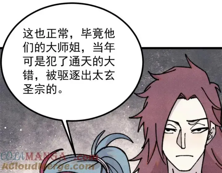 《万古最强宗》391 到了别人地盘，就别太嚣张图61