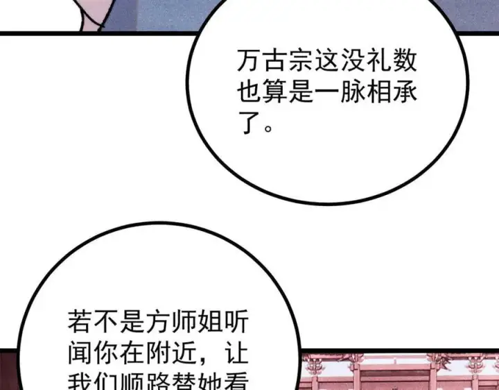 《万古最强宗》391 到了别人地盘，就别太嚣张图64