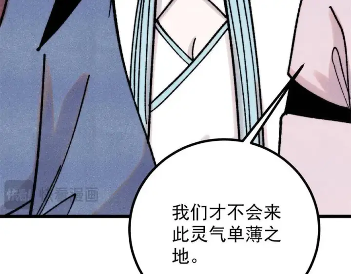 《万古最强宗》391 到了别人地盘，就别太嚣张图67