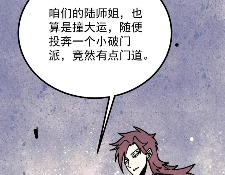 《万古最强宗》391 到了别人地盘，就别太嚣张图7