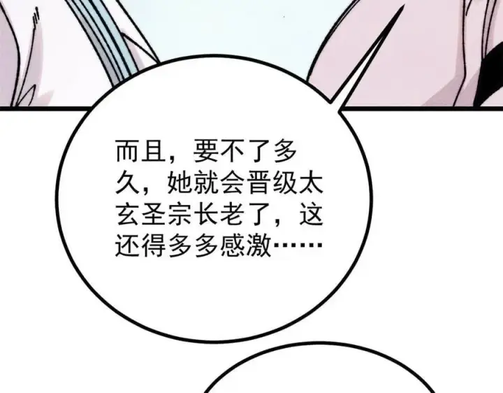 《万古最强宗》391 到了别人地盘，就别太嚣张图71
