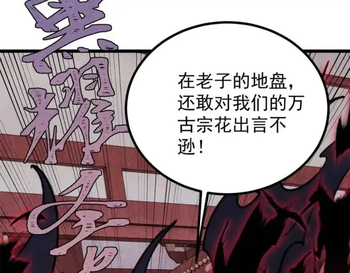 《万古最强宗》391 到了别人地盘，就别太嚣张图83