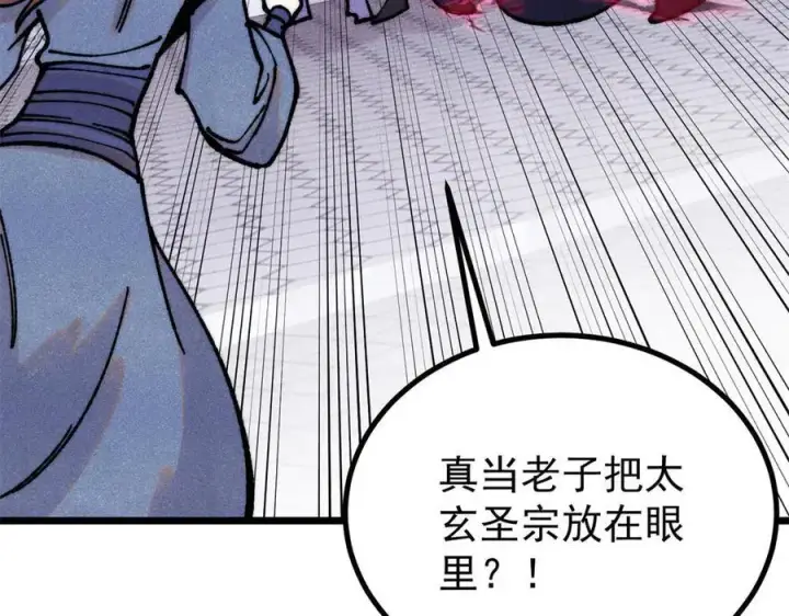 《万古最强宗》391 到了别人地盘，就别太嚣张图86