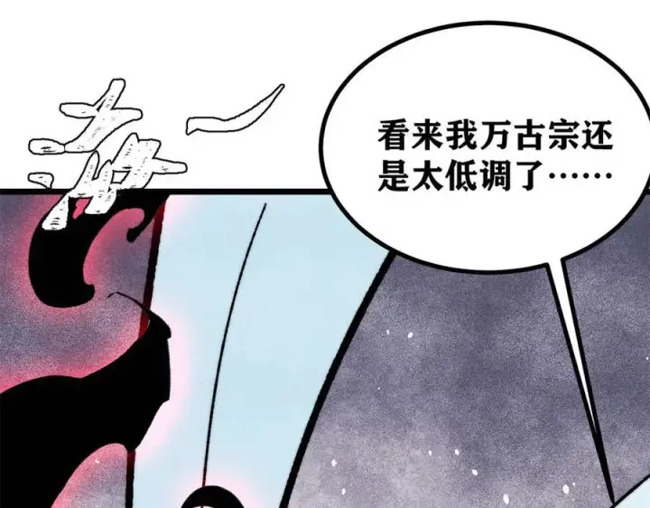 《万古最强宗》391 到了别人地盘，就别太嚣张图92